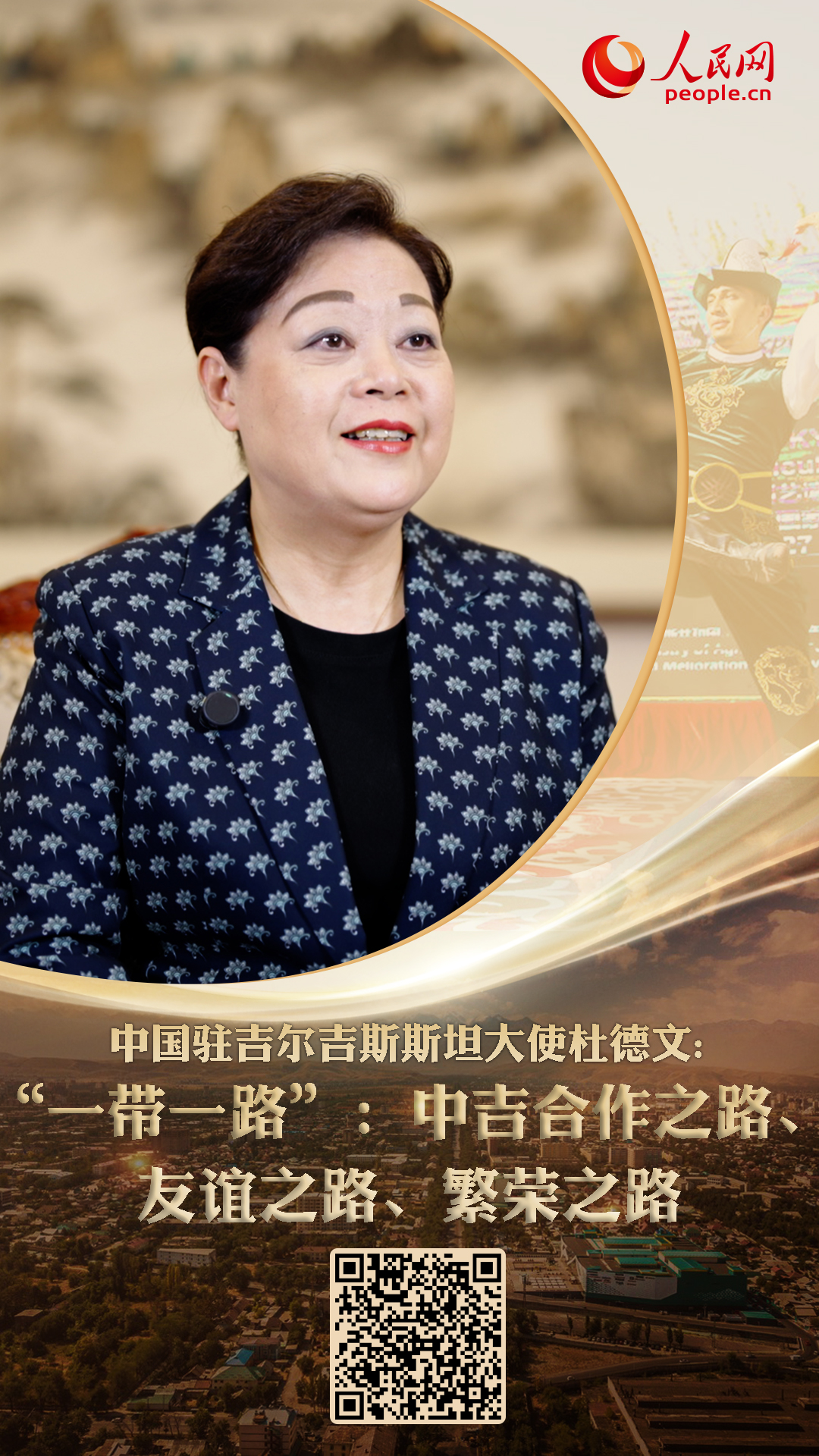 Chinese ambassador to Kyrgyzstan: 'BRI is a road of cooperation, friendship, and prosperity'